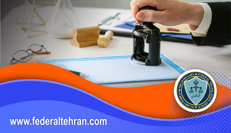10 اشتباه رایج در ترجمه مدارک 